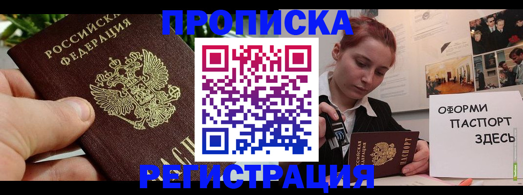 временная регистрация законно в Советске