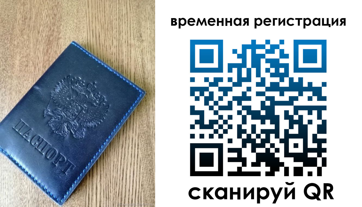 временная регистрация госуслуги в Советске