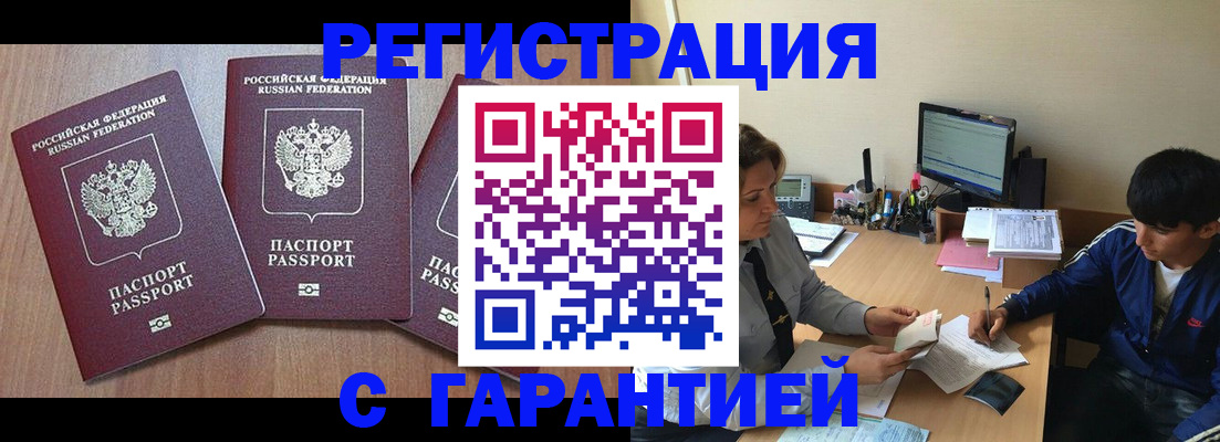 временная регистрация гарантия в Советске