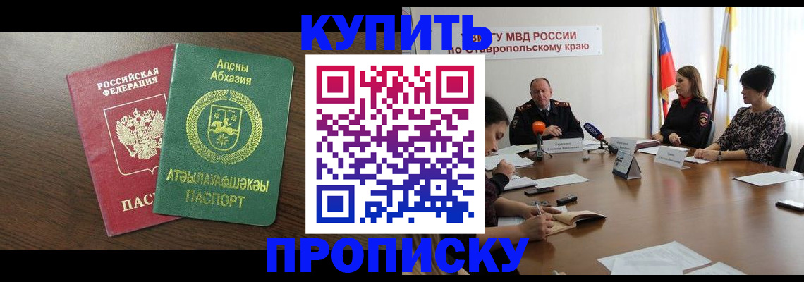 прописка в квартире в Советске