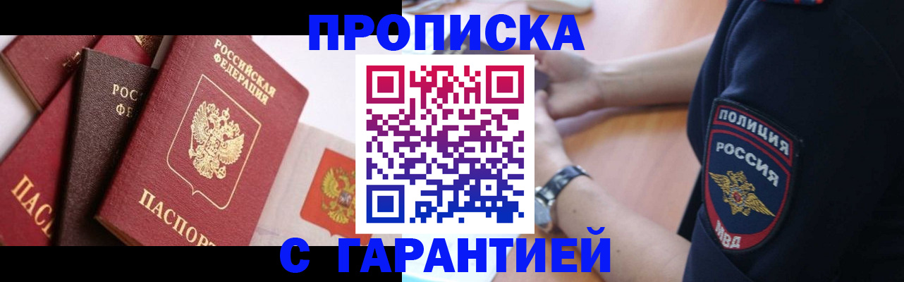 прописка законно в Советске