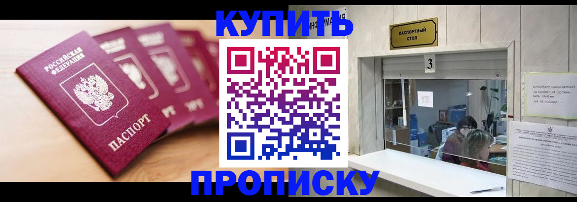 прописка от собственника в Советске