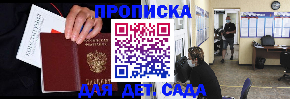 временная регистрация 2025 в Советске